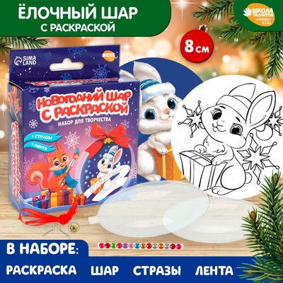 Набор Для Творчества Новогодний Шар Набор Для Творчества Новогодний Шар